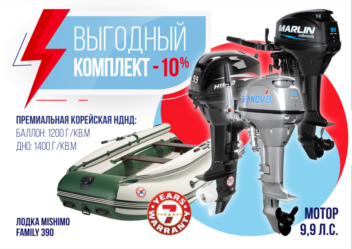 КОМПЛЕКТ ЛОДКА MISHIMO FAMILY LITE 390 + МОТОР 9,9 (15) Л.С. в Северске