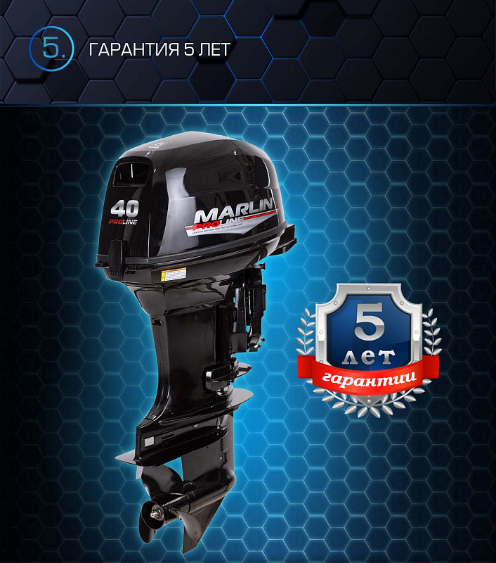 Лодочный мотор MARLIN PROLINE MP 40 AWRS в Северске