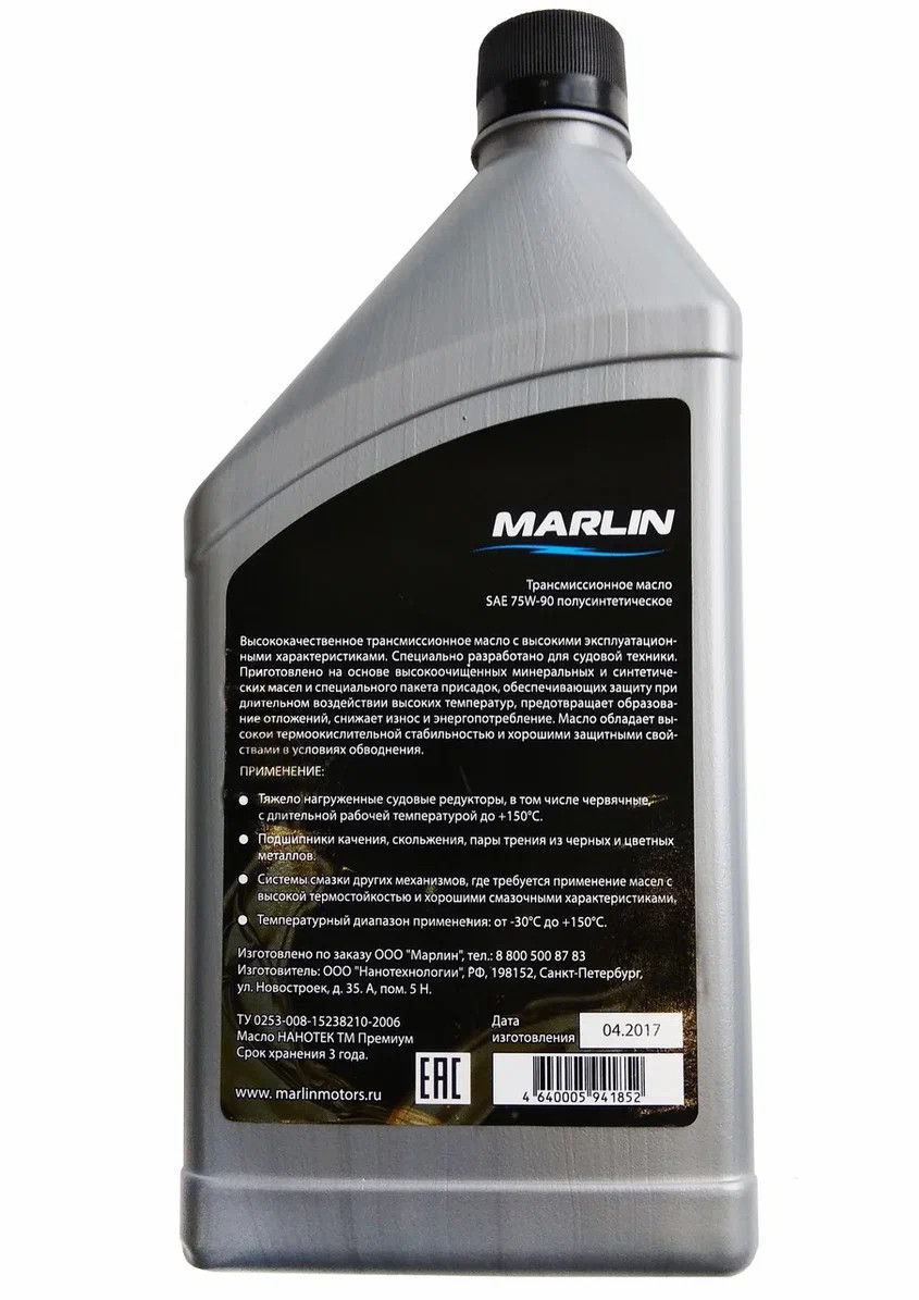 МАСЛО ТРАНСМИССИОННОЕ MARLIN, SAE 75W-90 (1 ЛИТР)/ПОЛУСИНТ. в Северске
