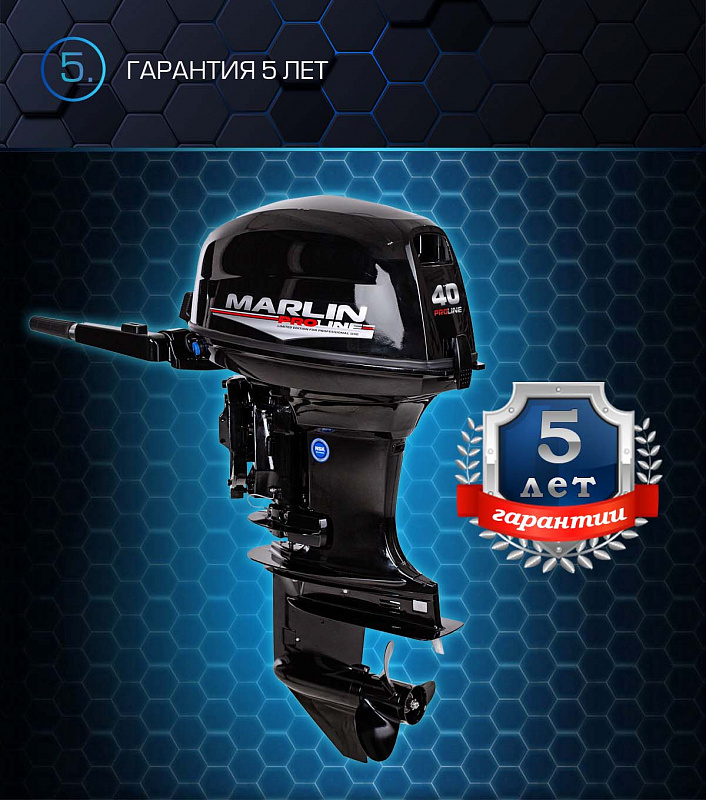 Лодочный мотор MARLIN PROLINE MP 40 AMHS в Северске