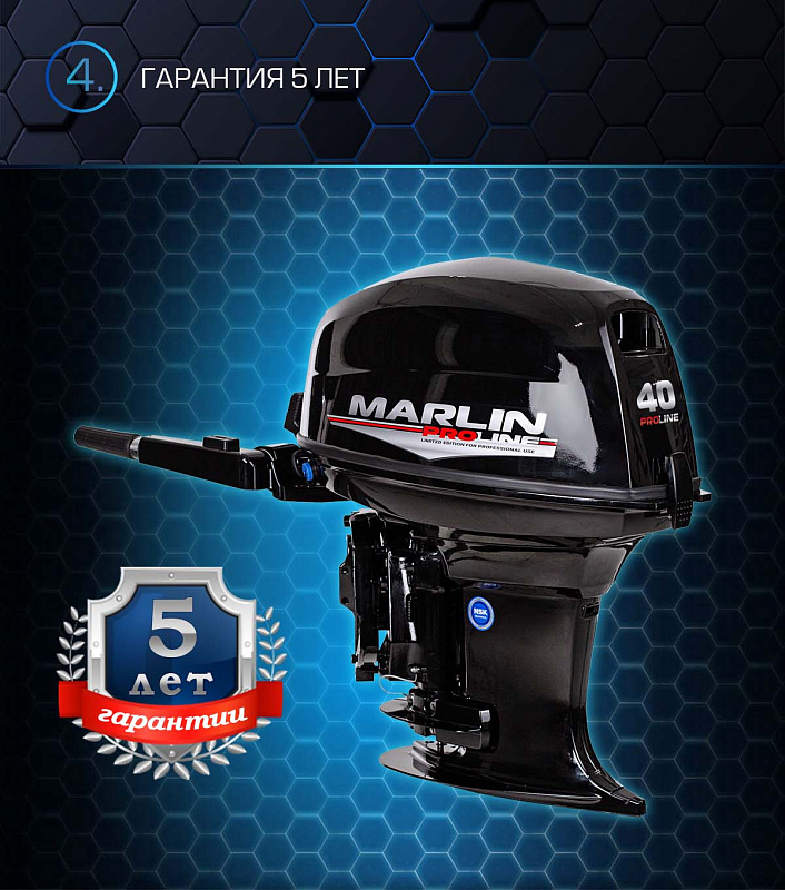Лодочный мотор MARLIN PROLINE MP 40 AMH в Северске