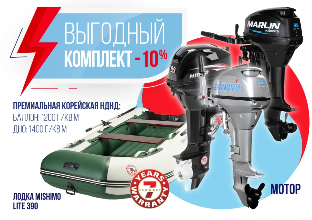 КОМПЛЕКТ ЛОДКА MISHIMO LITE 390 + МОТОР 9,9 (15) Л.С. в Северске