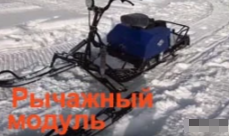 МОТОБУКСИРОВЩИК КОМПАКТНЫЙ ЛИДЕР-СИГМА-2, 8,0+ Л.С., С РЫЧАЖНЫМ ЛЫЖНЫМ МОДУЛЕМ, ВАРИАТОР TAV2-40 в Северске