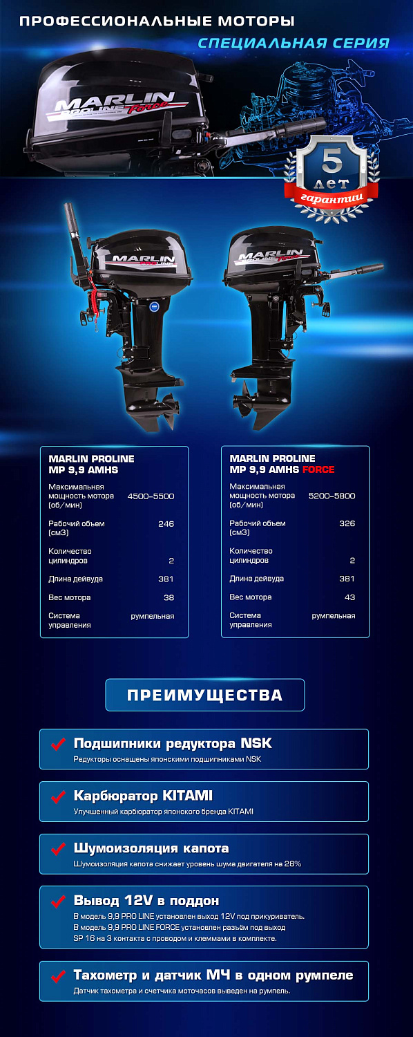 Лодочный мотор MARLIN PROLINE MP 9.9 (20) AMHS FORCE в Северске